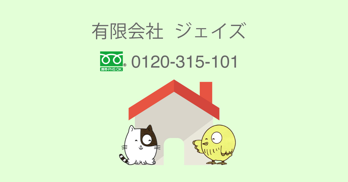 有限会社ジェイズ